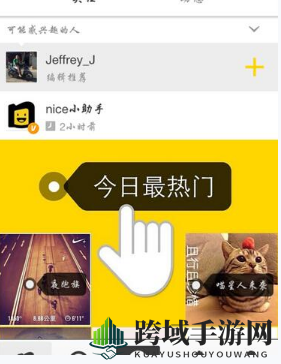 《nice》邀请好友方法