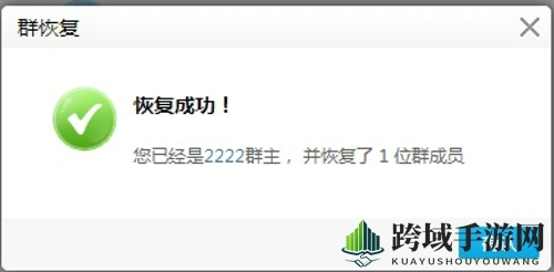 《QQ》恢复解散群教程
