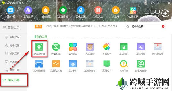 破解360游戏保险箱启动难题，多重策略轻松解决