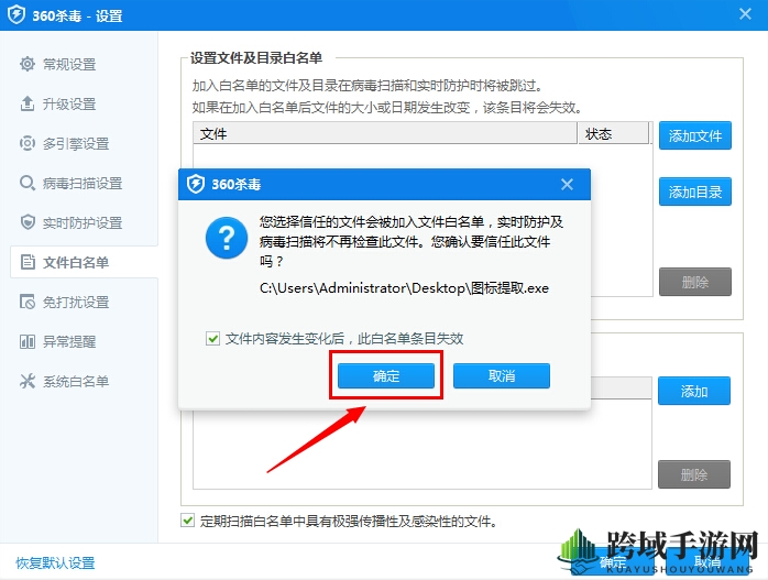 《360安全卫士》添加白名单方法说明介绍