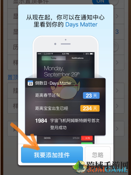 iOS14桌面添加纪念日魔法教程