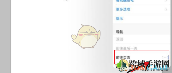 《GoodNotes》翻页操作指南