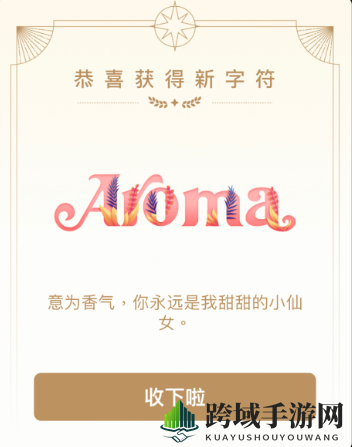 《QQ》幸运字符Aroma图鉴及含义解读