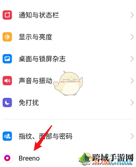 《Breeno指令》关闭方法