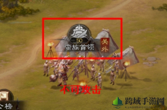 《三国志战棋版》蛮族入侵玩法介绍