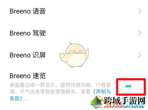 《Breeno指令》关闭方法