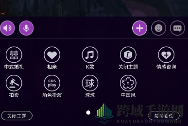 《Hello语音交友》切换皮肤主题的方法介绍
