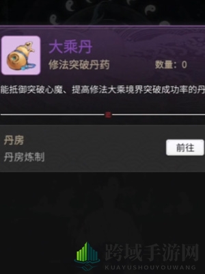 《一念逍遥》突破大乘期方法介绍