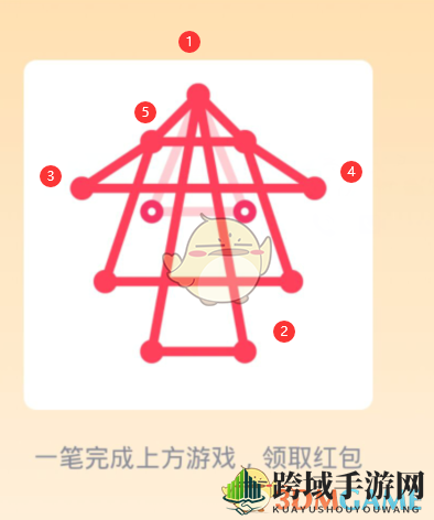《QQ》一笔画红包关卡21画法揭秘