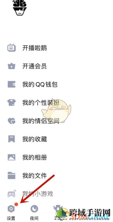 《QQ》禁止陌生人点赞设置方法