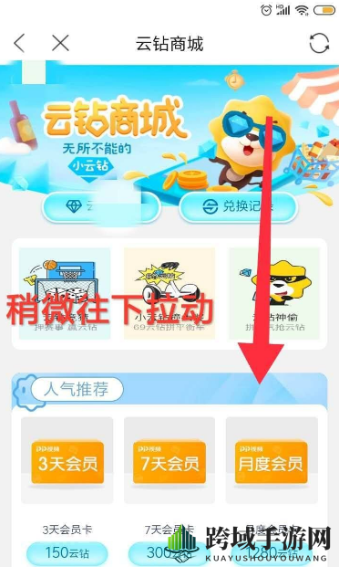 《pp视频》云钻兑换会员方法