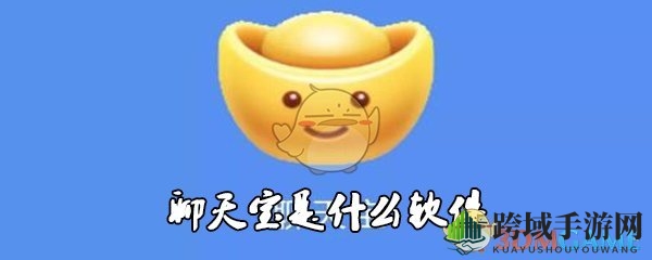 揭秘聊天宝：高效沟通新利器，社交赚钱两不误