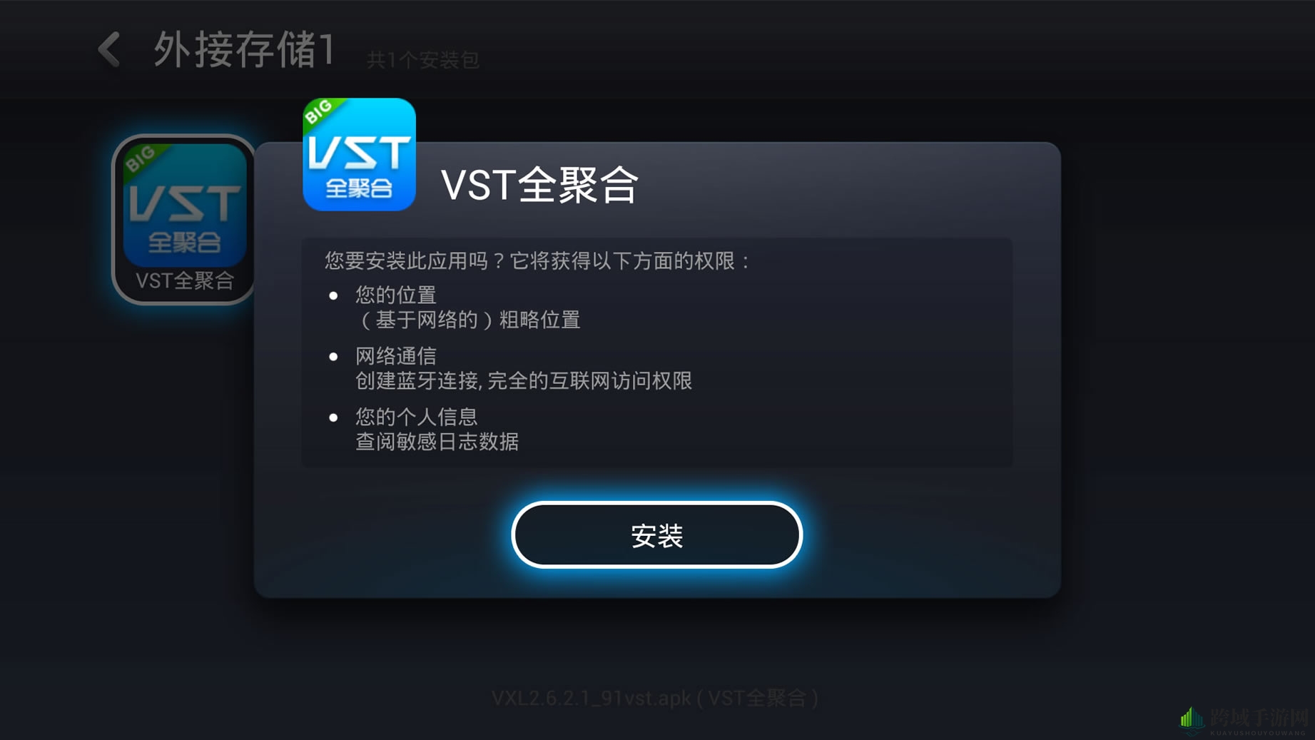 《vst全聚合》安装到电视上的教程