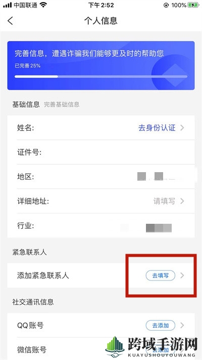《国家反诈中心》添加紧急联系人方法