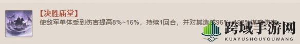 《三国志战棋版》决胜庙堂战法介绍
