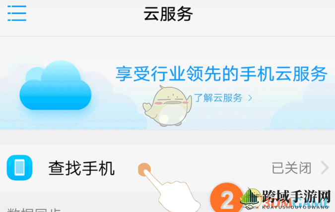 《vivo云服务》定位查找手机方法
