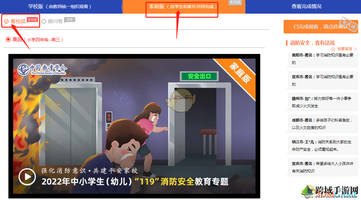 2022《安全教育平台》119消防安全教育专题活动入口