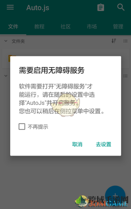 《Auto.js》制作脚本教程