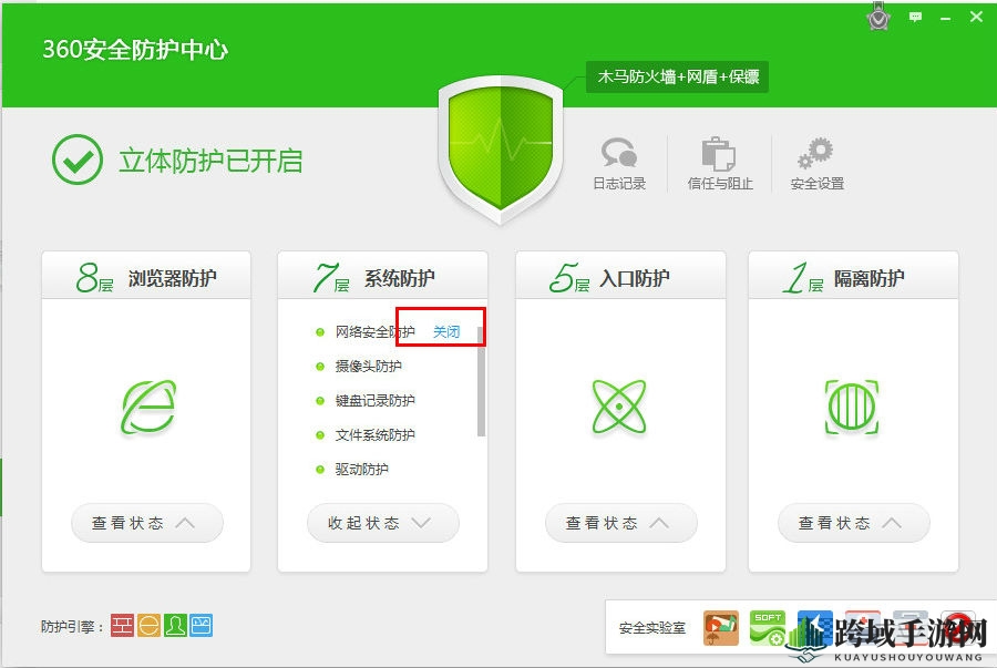 《360安全卫士》关闭防火墙方法说明介绍