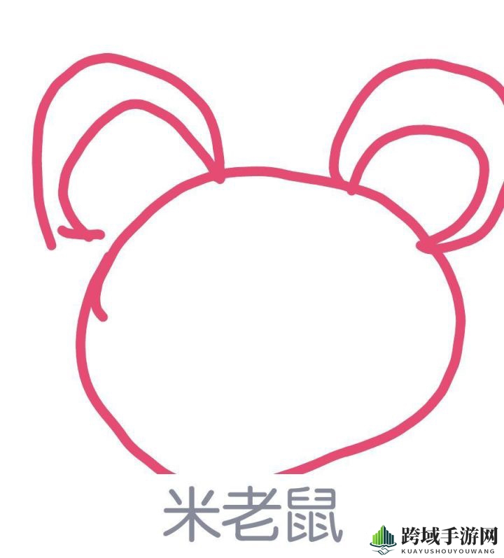 《QQ》画图红包米老鼠速成画