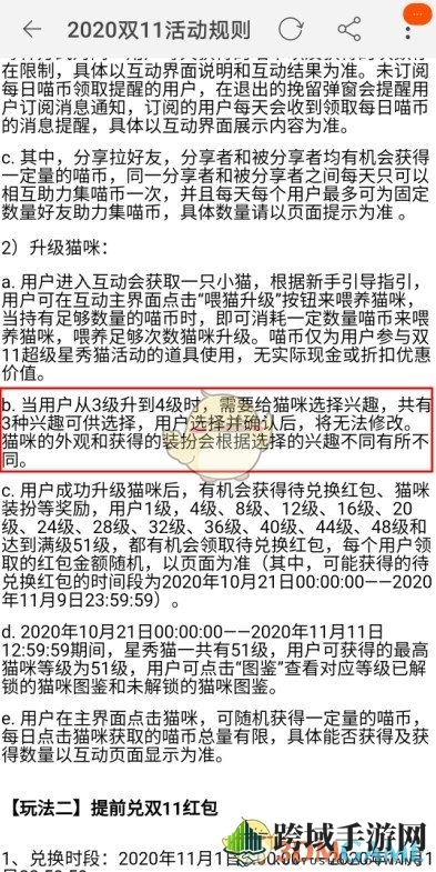 《淘宝》双11超级星秀猫重新选择猫兴趣方法