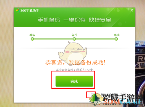 《360手机助手》电脑版备份方法介绍