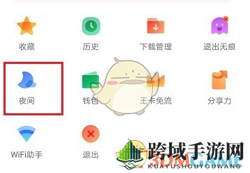 《QQ浏览器》夜间模式设置方法