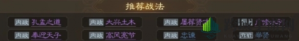 《三国志战棋版》刘表属性战法搭配推荐