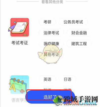 《CCtalk》兴趣偏好设置方法