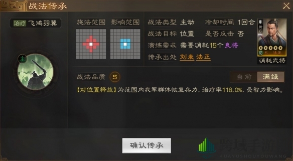 《三国志战棋版》法正属性战法搭配推荐