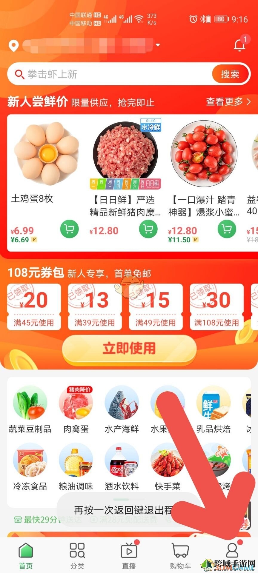 《叮咚买菜》支付密码设置方法