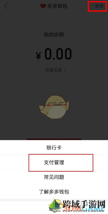 《拼多多》多多钱包免密支付设置方法