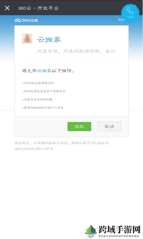 《360云盘》搬家功能的使用方法介绍