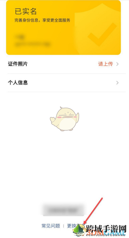 《美团》注销实名认证方法