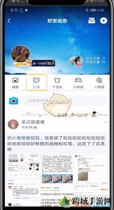 《QQ》动态发长图模式方法