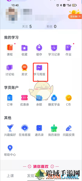 《CCtalk》学习周报查看方法