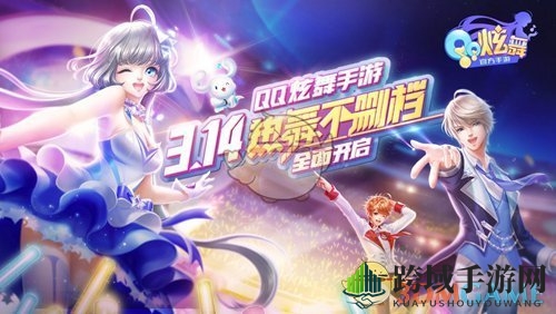《QQ炫舞手游》电脑版发布：畅享国民级音舞游戏全新体验