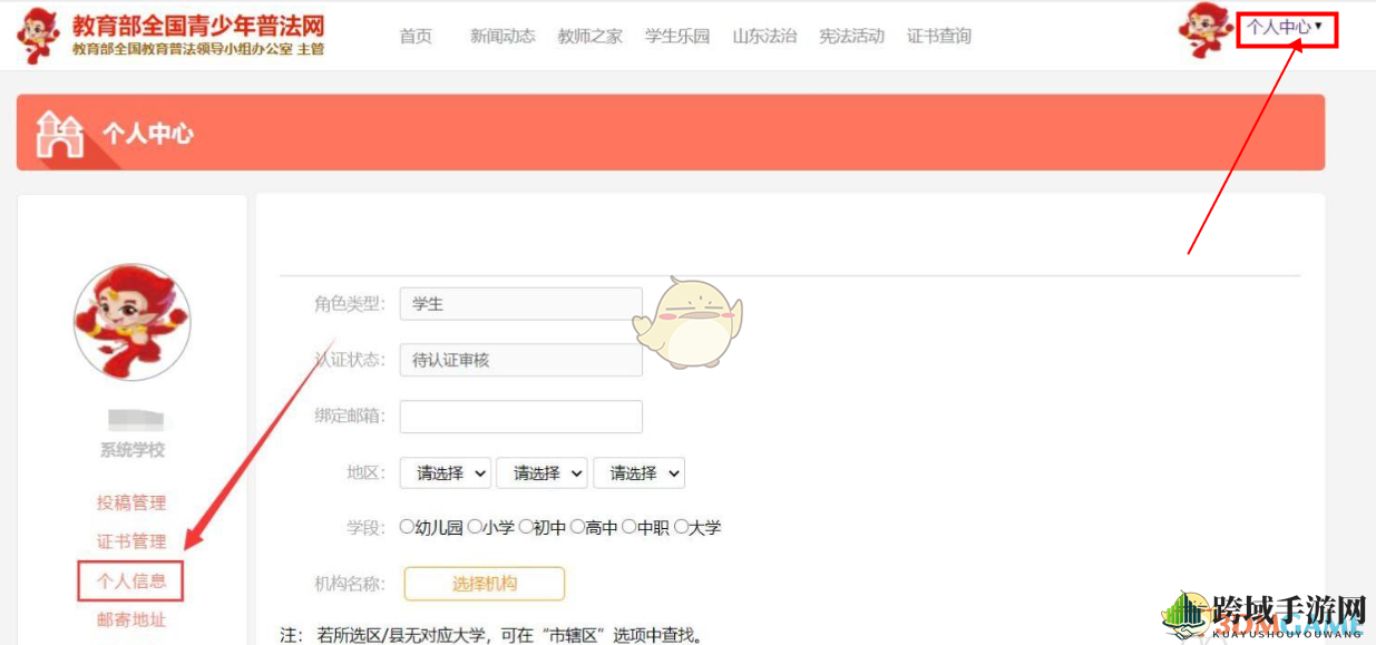 青少年普法网个人信息编辑指南