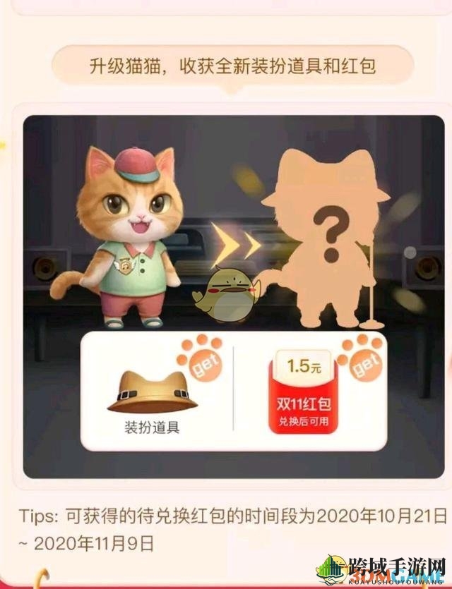 《淘宝》双11超级星秀猫玩法攻略