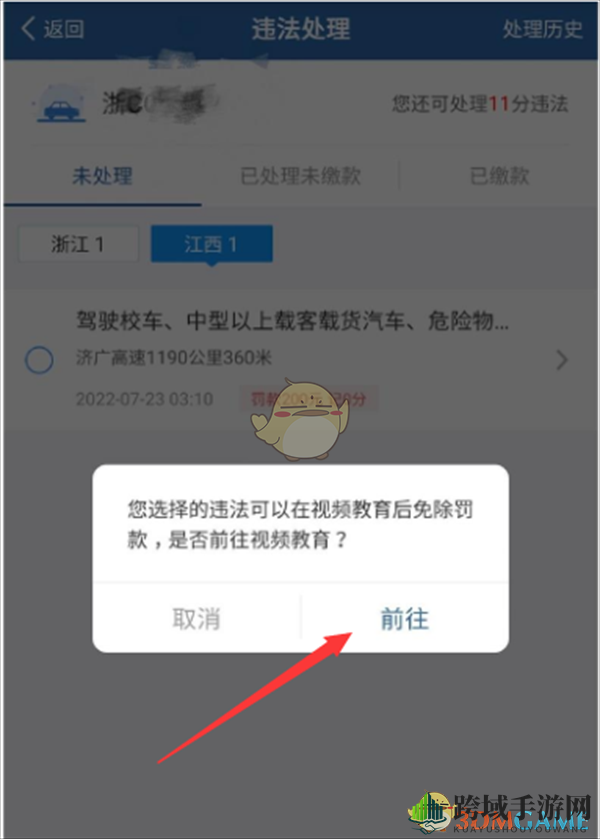 《交管12123》看视频消违章方法
