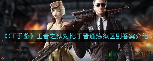 《CF手游》王者炼狱升级解析：射速飞跃，揭秘神秘武器独特之处