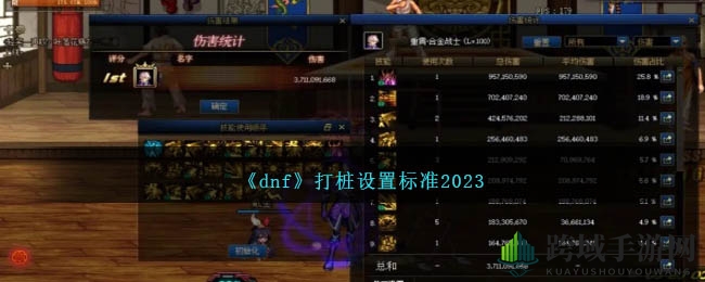 《DNF》全新打桩设置规范2023版揭晓，轻松提升输出伤害攻略！