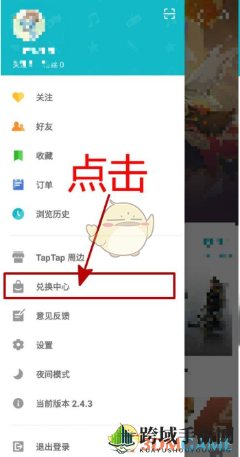 《TapTap》兑换中心位置入口