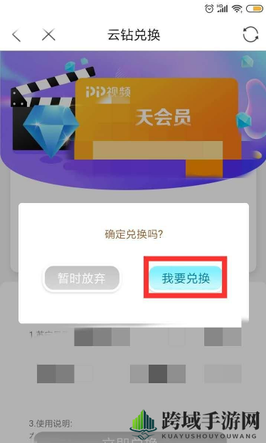 《pp视频》云钻兑换会员方法