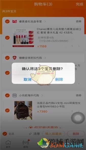 《淘宝》批量删除购物车方法