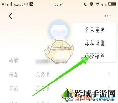 《vivo游戏中心》退出账号方法