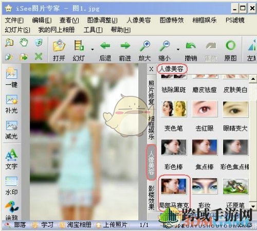 《iSee图片专家》制作水晶马赛克边框方法介绍