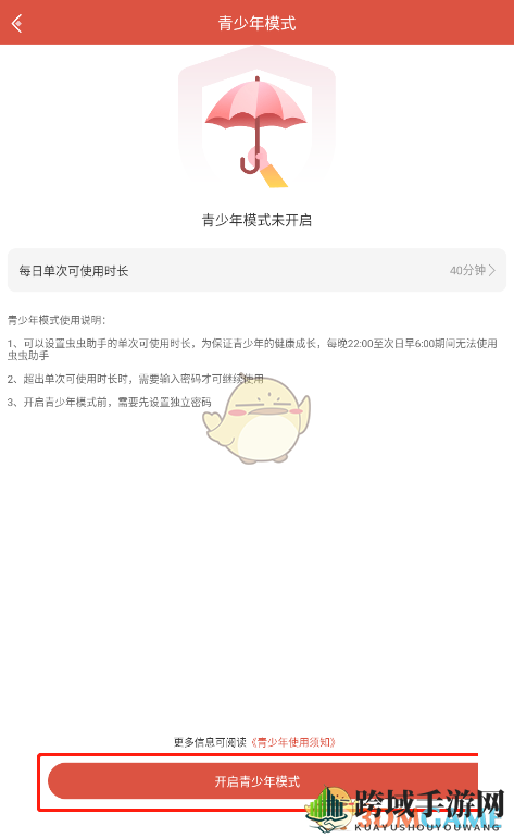 《虫虫助手》青少年模式设置方法