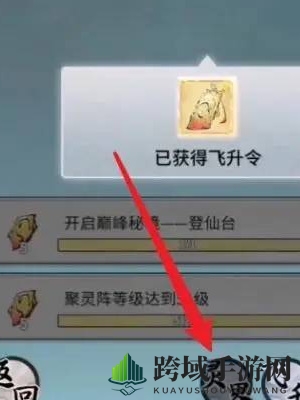 《一念逍遥》飞升灵界方法介绍
