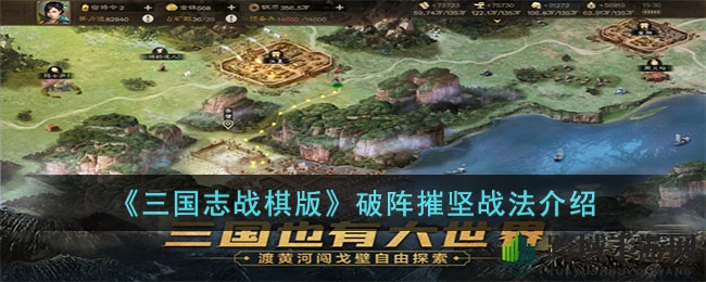 《三国志战棋版》破阵摧坚：孙策神技解析，颠覆战场格局